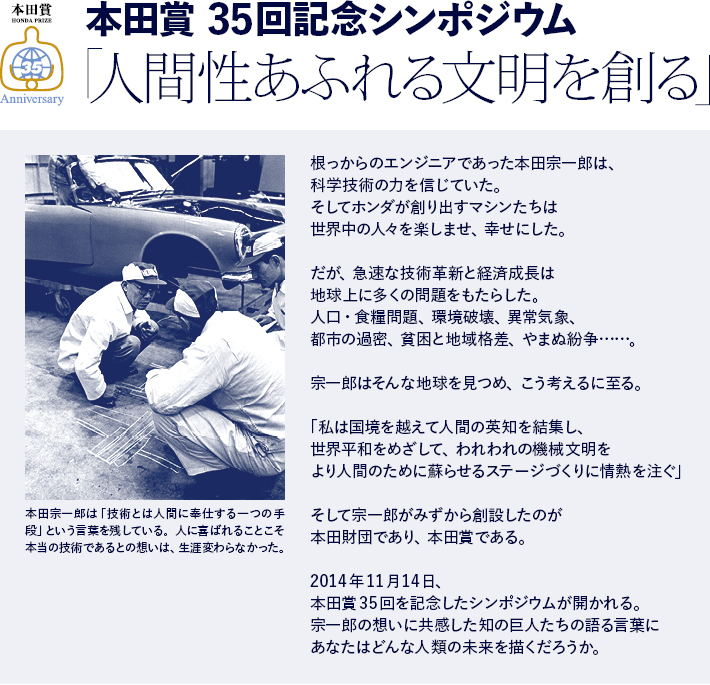 人間性あふれる文明を創る